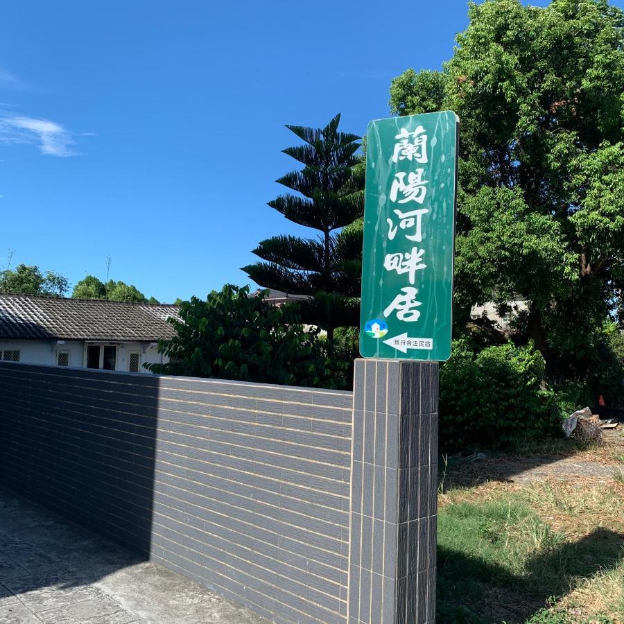 啾吉民宿河畔館 宜蘭五結8到14人包棟民宿 Yilan Eksteriør bilde